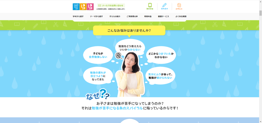 すららおすすめの子ども