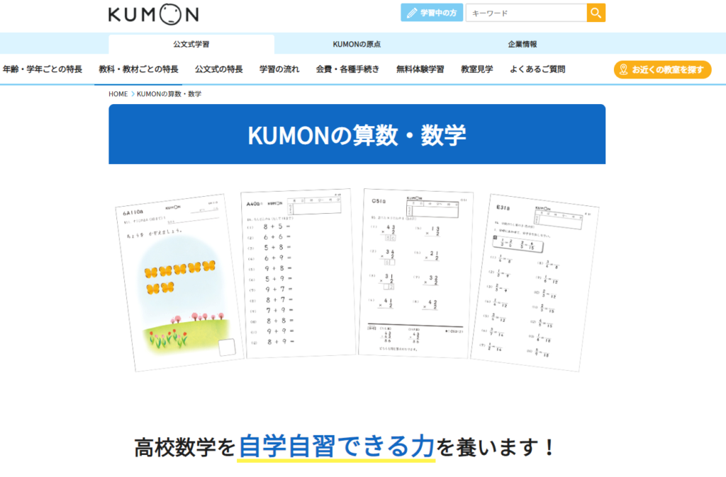 公文式くもんは受験に必要