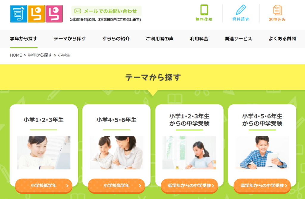 すらら中学受験先取り学習