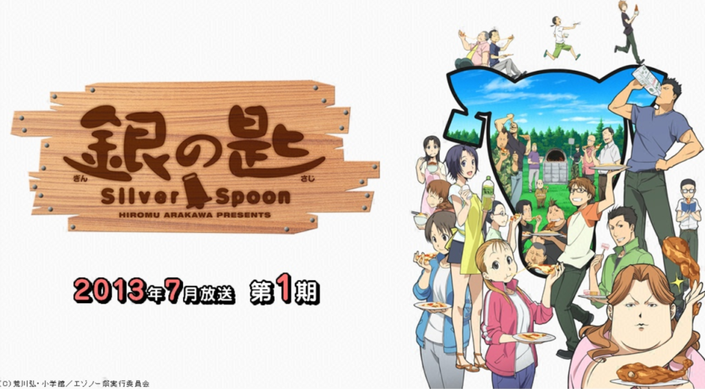 東大生が選んだ勉強になるアニメ銀の匙